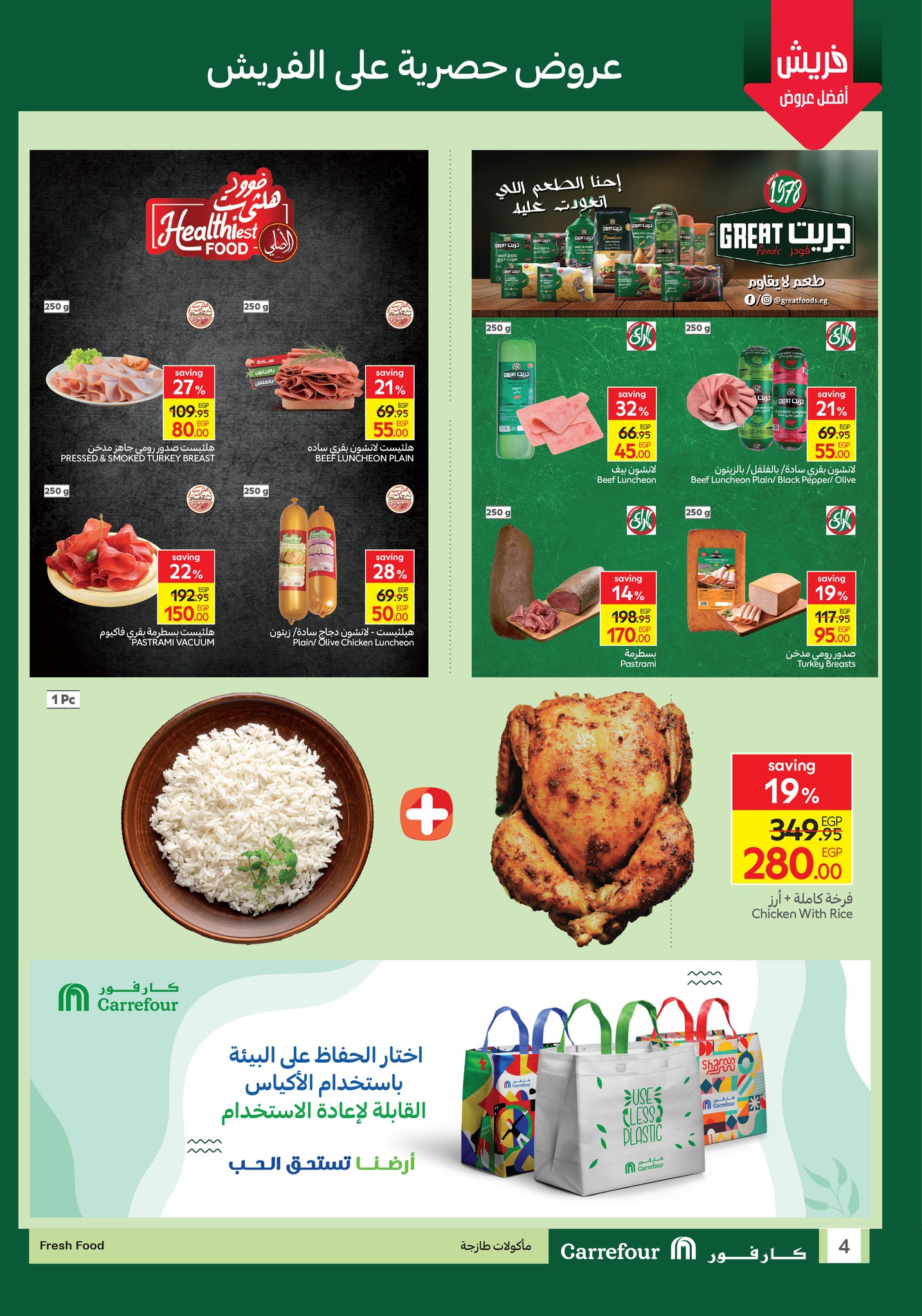 carrefour offers from 5oct to 5oct 2025 عروض كارفور من 5 أكتوبر حتى 5 أكتوبر 2025 صفحة رقم 3